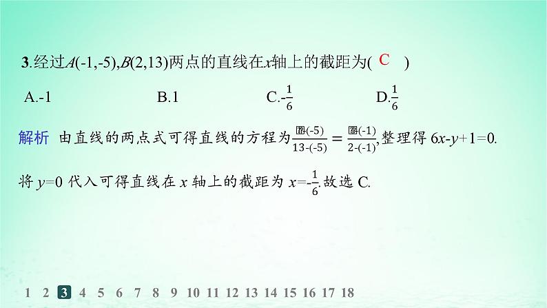 新教材2023_2024学年高中数学第2章平面解析几何初步2.2直线的方程2.2.2直线的两点式方程分层作业课件湘教版选择性必修第一册04
