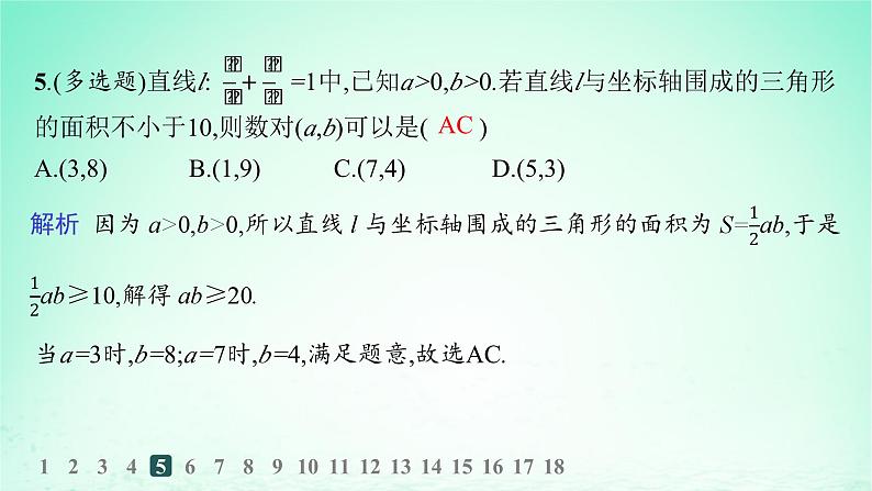 新教材2023_2024学年高中数学第2章平面解析几何初步2.2直线的方程2.2.2直线的两点式方程分层作业课件湘教版选择性必修第一册07