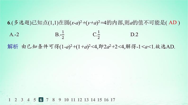 新教材2023_2024学年高中数学第2章平面解析几何初步2.5圆的方程2.5.1圆的标准方程分层作业课件湘教版选择性必修第一册07