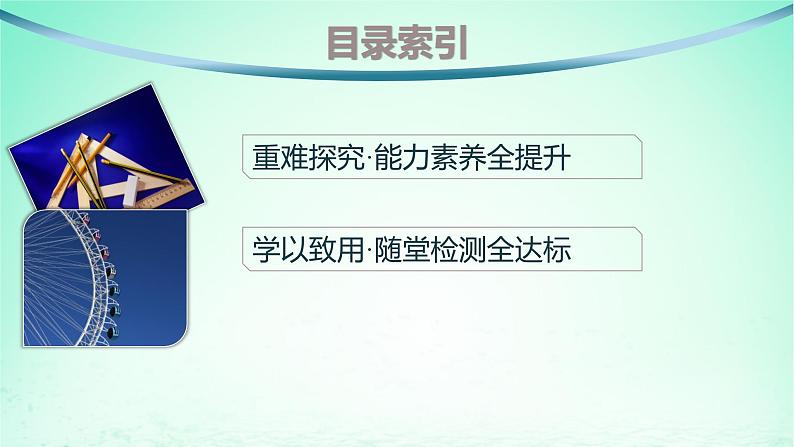 新教材2023_2024学年高中数学第2章平面解析几何初步2.7用坐标方法解决几何问题课件湘教版选择性必修第一册03