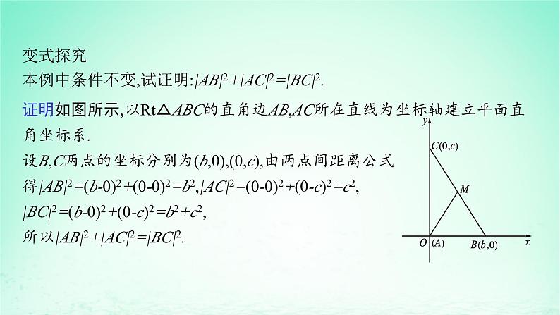 新教材2023_2024学年高中数学第2章平面解析几何初步2.7用坐标方法解决几何问题课件湘教版选择性必修第一册07