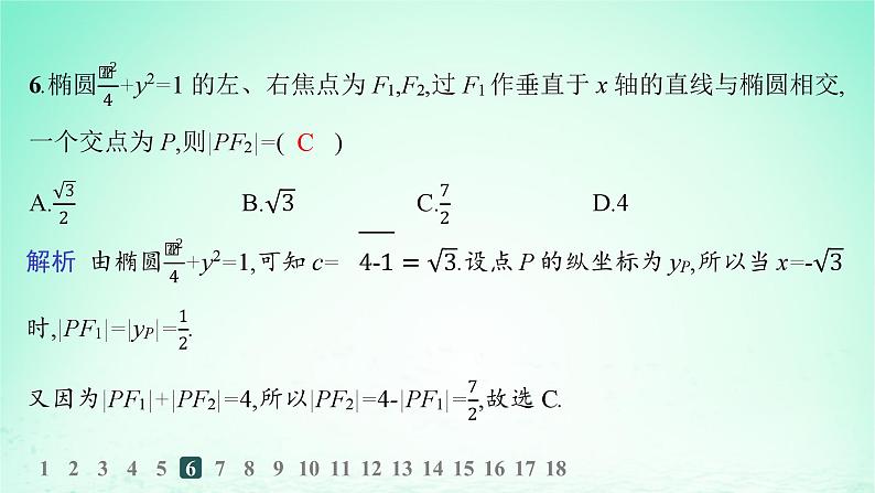新教材2023_2024学年高中数学第3章圆锥曲线与方程3.1椭圆3.1.1椭圆的标准方程分层作业课件湘教版选择性必修第一册07