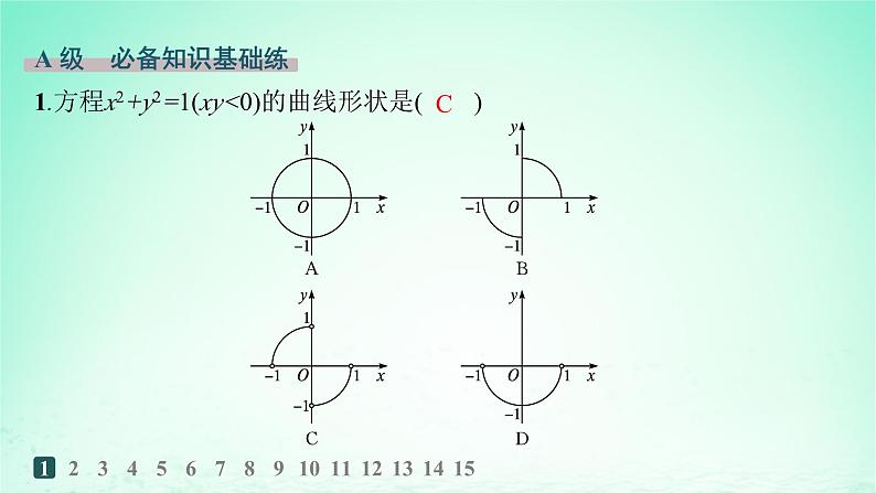 新教材2023_2024学年高中数学第3章圆锥曲线与方程3.4曲线与方程分层作业课件湘教版选择性必修第一册第2页