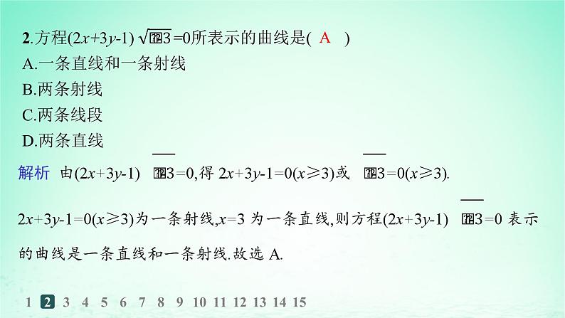 新教材2023_2024学年高中数学第3章圆锥曲线与方程3.4曲线与方程分层作业课件湘教版选择性必修第一册第4页
