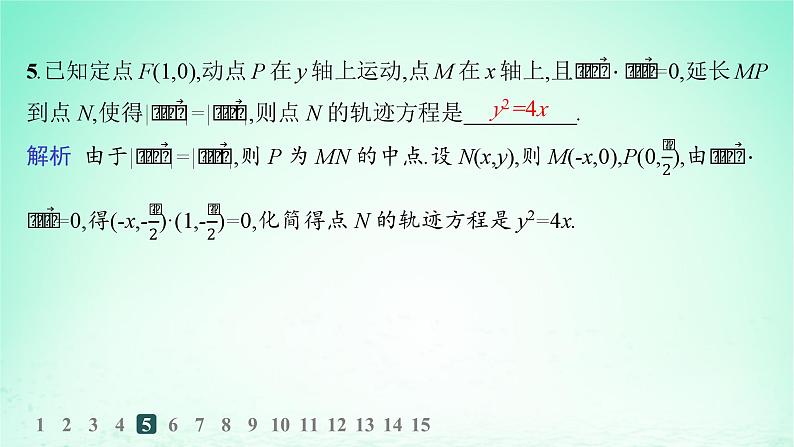 新教材2023_2024学年高中数学第3章圆锥曲线与方程3.4曲线与方程分层作业课件湘教版选择性必修第一册第7页