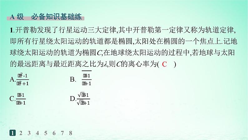 新教材2023_2024学年高中数学第3章圆锥曲线与方程3.5圆锥曲线的应用分层作业课件湘教版选择性必修第一册第2页