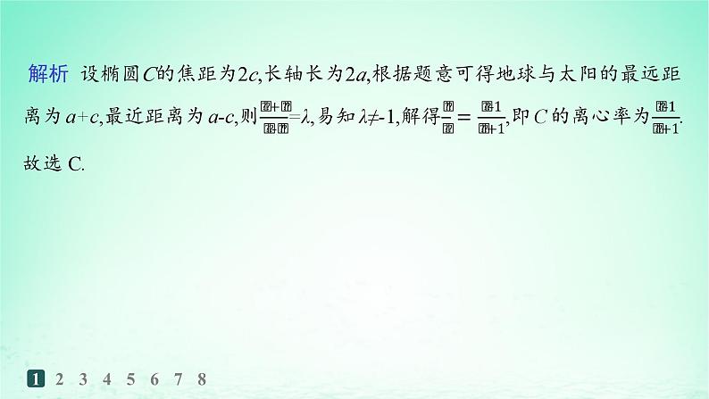 新教材2023_2024学年高中数学第3章圆锥曲线与方程3.5圆锥曲线的应用分层作业课件湘教版选择性必修第一册第3页