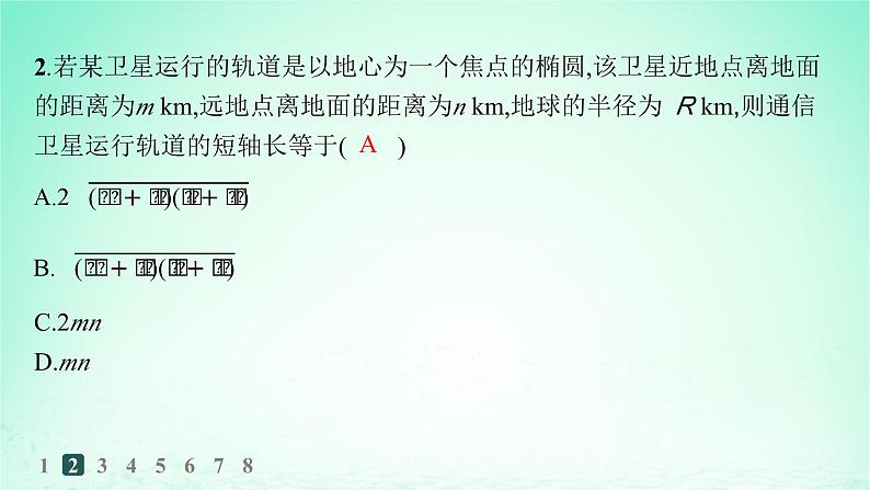 新教材2023_2024学年高中数学第3章圆锥曲线与方程3.5圆锥曲线的应用分层作业课件湘教版选择性必修第一册第4页