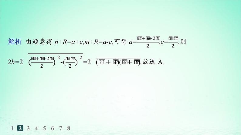 新教材2023_2024学年高中数学第3章圆锥曲线与方程3.5圆锥曲线的应用分层作业课件湘教版选择性必修第一册第5页
