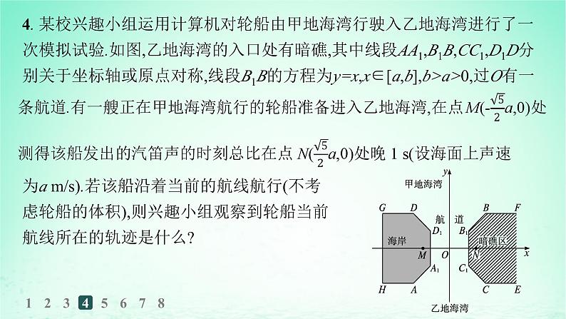 新教材2023_2024学年高中数学第3章圆锥曲线与方程3.5圆锥曲线的应用分层作业课件湘教版选择性必修第一册第7页