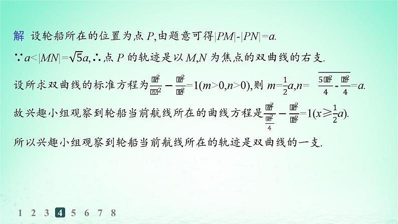 新教材2023_2024学年高中数学第3章圆锥曲线与方程3.5圆锥曲线的应用分层作业课件湘教版选择性必修第一册第8页