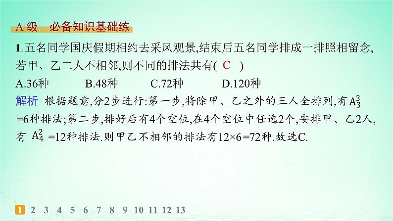 新教材2023_2024学年高中数学第4章计数原理4.2排列第2课时含限制条件的排列问题分层作业课件湘教版选择性必修第一册第2页