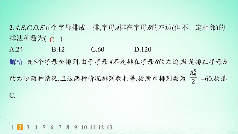 新教材2023_2024学年高中数学第4章计数原理4.2排列第2课时含限制条件的排列问题分层作业课件湘教版选择性必修第一册第3页