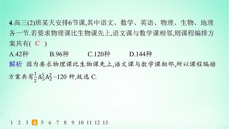 新教材2023_2024学年高中数学第4章计数原理4.2排列第2课时含限制条件的排列问题分层作业课件湘教版选择性必修第一册第5页