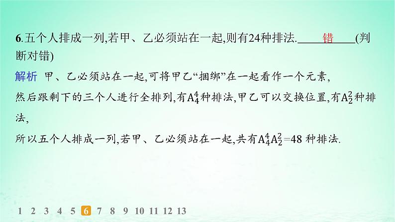 新教材2023_2024学年高中数学第4章计数原理4.2排列第2课时含限制条件的排列问题分层作业课件湘教版选择性必修第一册第7页