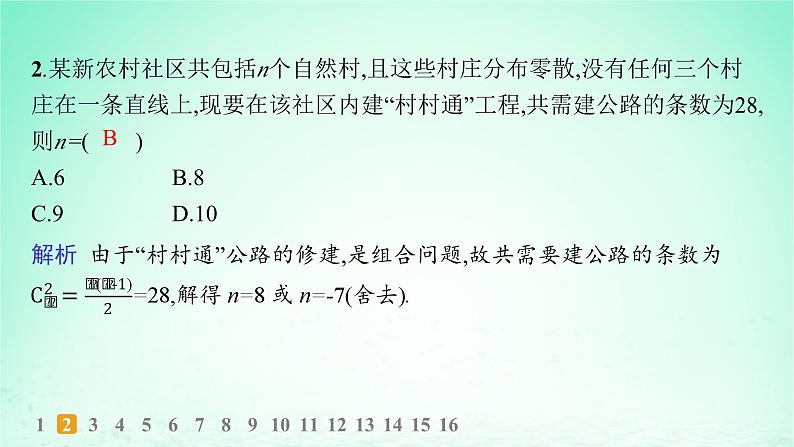 新教材2023_2024学年高中数学第4章计数原理4.3组合第1课时组合与组合数分层作业课件湘教版选择性必修第一册03