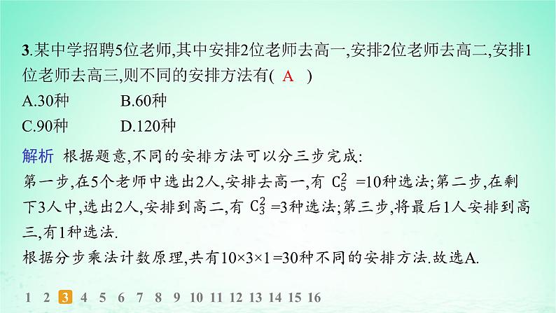新教材2023_2024学年高中数学第4章计数原理4.3组合第1课时组合与组合数分层作业课件湘教版选择性必修第一册04