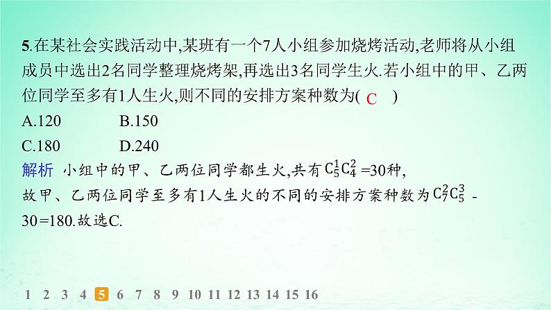 新教材2023_2024学年高中数学第4章计数原理4.3组合第1课时组合与组合数分层作业课件湘教版选择性必修第一册06
