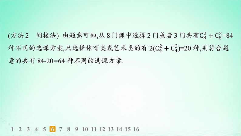新教材2023_2024学年高中数学第4章计数原理4.3组合第1课时组合与组合数分层作业课件湘教版选择性必修第一册08