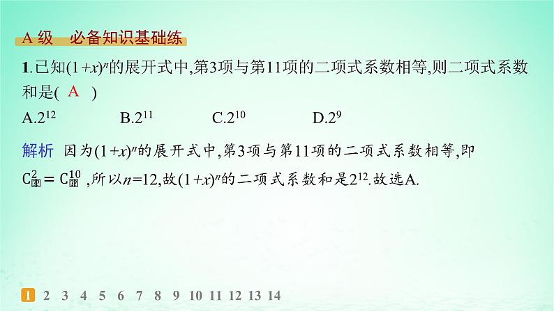 新教材2023_2024学年高中数学第4章计数原理4.4二项式定理第2课时二项式系数的性质分层作业课件湘教版选择性必修第一册第2页