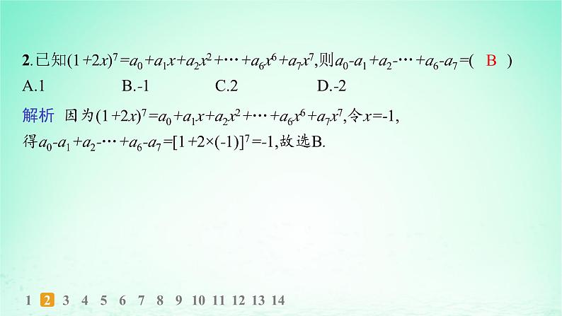 新教材2023_2024学年高中数学第4章计数原理4.4二项式定理第2课时二项式系数的性质分层作业课件湘教版选择性必修第一册第3页