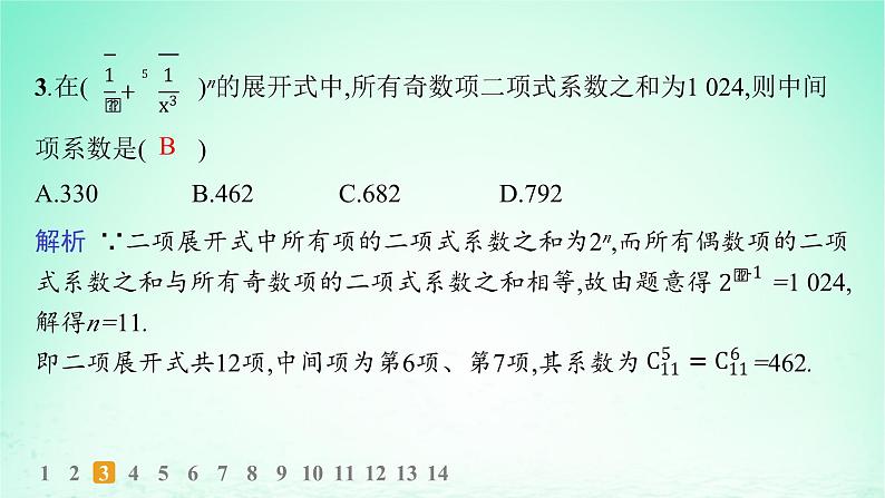 新教材2023_2024学年高中数学第4章计数原理4.4二项式定理第2课时二项式系数的性质分层作业课件湘教版选择性必修第一册第4页