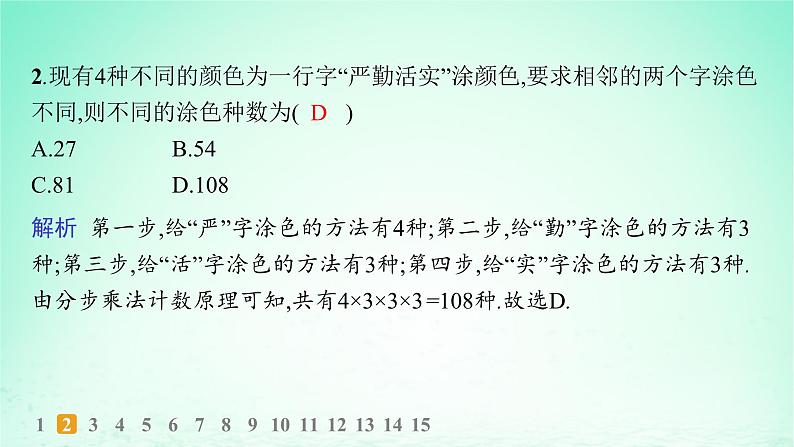 新教材2023_2024学年高中数学第4章计数原理培优课两个原理的应用分层作业课件湘教版选择性必修第一册03