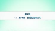 高中湘教版（2019）1.1 数列的概念示范课ppt课件