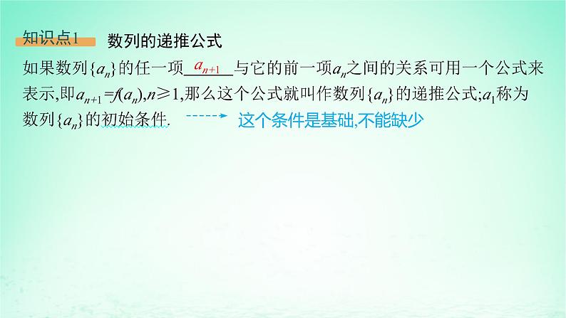 新教材2023_2024学年高中数学第1章数列1.1数列的概念第2课时数列的递推公式课件湘教版选择性必修第一册05