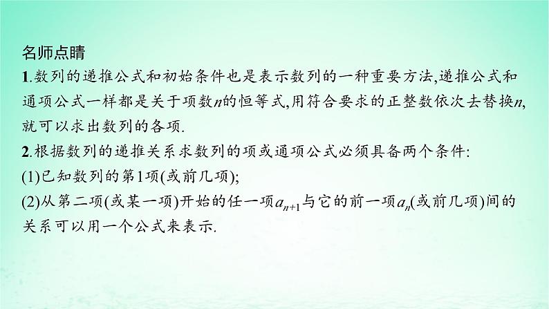 新教材2023_2024学年高中数学第1章数列1.1数列的概念第2课时数列的递推公式课件湘教版选择性必修第一册06