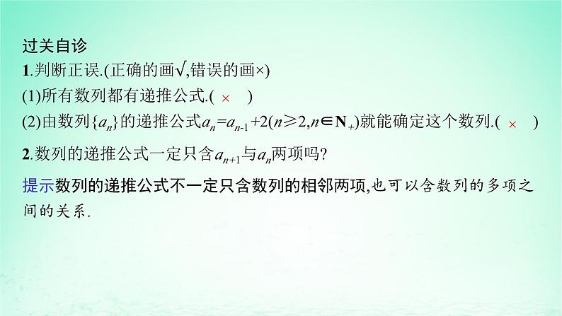 新教材2023_2024学年高中数学第1章数列1.1数列的概念第2课时数列的递推公式课件湘教版选择性必修第一册07