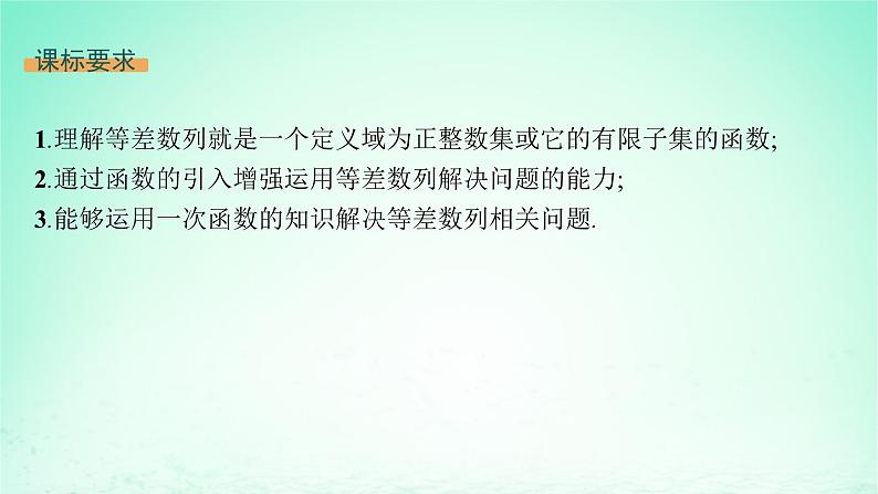 新教材2023_2024学年高中数学第1章数列1.2等差数列1.2.2等差数列与一次函数课件湘教版选择性必修第一册第2页