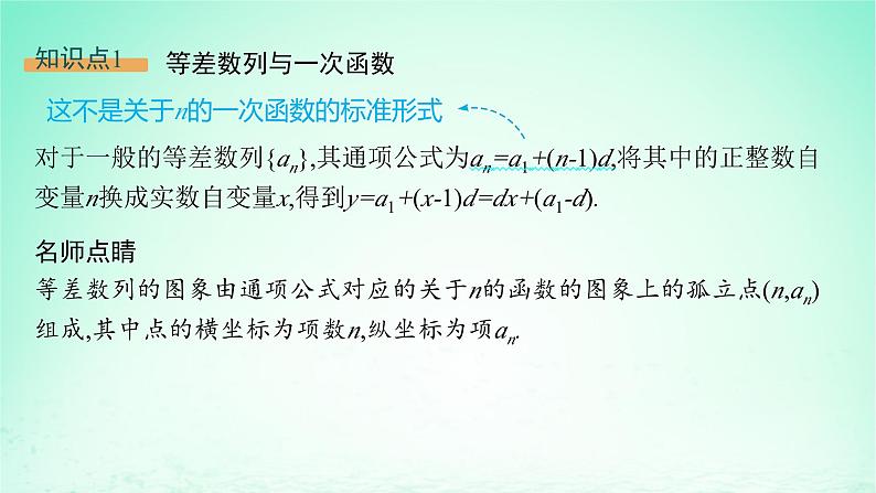 新教材2023_2024学年高中数学第1章数列1.2等差数列1.2.2等差数列与一次函数课件湘教版选择性必修第一册第5页