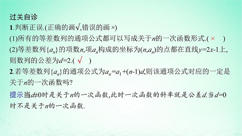 新教材2023_2024学年高中数学第1章数列1.2等差数列1.2.2等差数列与一次函数课件湘教版选择性必修第一册第6页