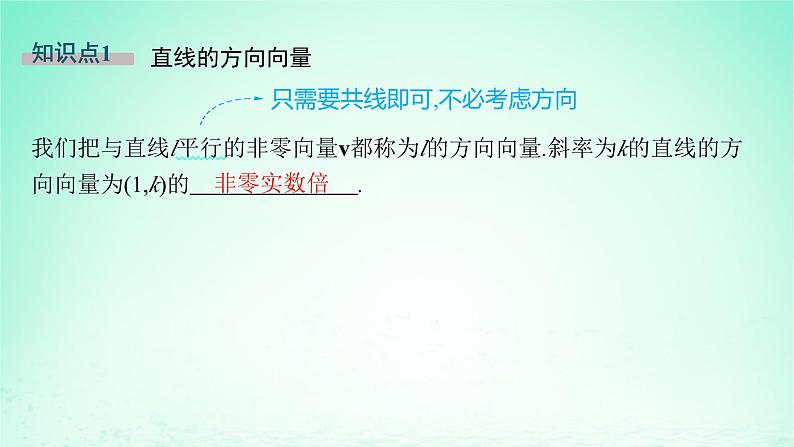 新教材2023_2024学年高中数学第2章平面解析几何初步2.2直线的方程2.2.4直线的方向向量与法向量课件湘教版选择性必修第一册第5页