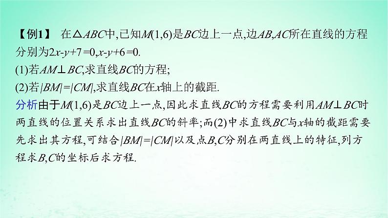 新教材2023_2024学年高中数学第2章平面解析几何初步本章总结提升课件湘教版选择性必修第一册07