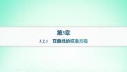 数学选择性必修 第一册3.2 双曲线课堂教学课件ppt
