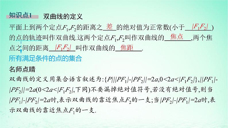新教材2023_2024学年高中数学第3章圆锥曲线与方程3.2双曲线3.2.1双曲线的标准方程课件湘教版选择性必修第一册第5页