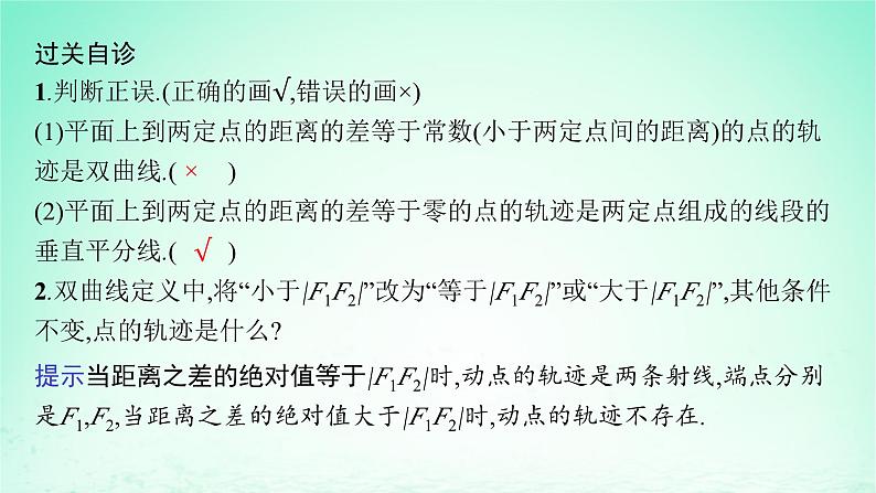 新教材2023_2024学年高中数学第3章圆锥曲线与方程3.2双曲线3.2.1双曲线的标准方程课件湘教版选择性必修第一册第6页