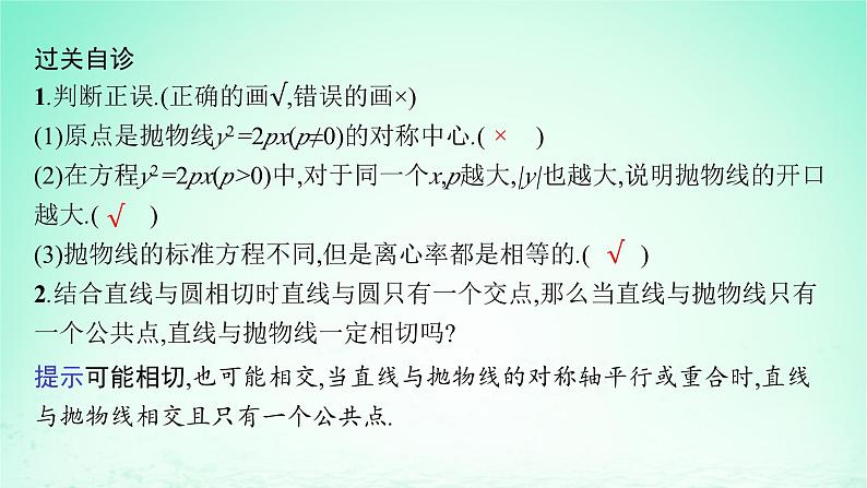 新教材2023_2024学年高中数学第3章圆锥曲线与方程3.3抛物线3.3.2抛物线的简单几何性质课件湘教版选择性必修第一册第8页