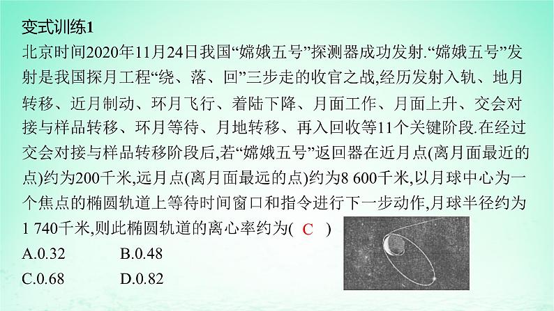 新教材2023_2024学年高中数学第3章圆锥曲线与方程3.5圆锥曲线的应用课件湘教版选择性必修第一册08