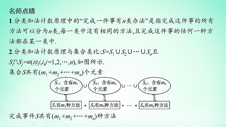 新教材2023_2024学年高中数学第4章计数原理4.1两个计数原理课件湘教版选择性必修第一册第6页