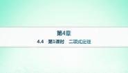 湘教版（2019）选择性必修 第一册4.4 二项式定理多媒体教学课件ppt