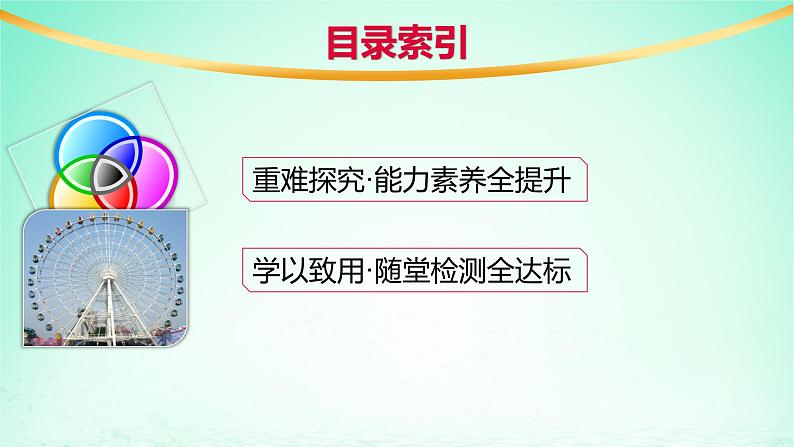新教材2023_2024学年高中数学第4章计数原理培优课两个原理的应用课件湘教版选择性必修第一册02