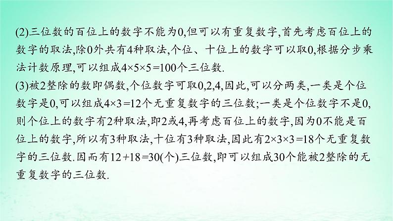 新教材2023_2024学年高中数学第4章计数原理培优课两个原理的应用课件湘教版选择性必修第一册05