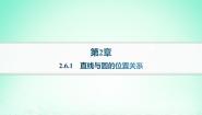 湘教版（2019）选择性必修 第一册2.6 直线与圆、圆与圆的位置关系说课ppt课件