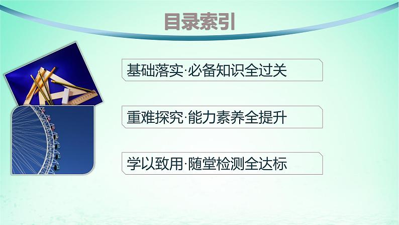 新教材2023_2024学年高中数学第2章平面解析几何初步2.6直线与圆圆与圆的位置关系2.6.2圆与圆的位置关系课件湘教版选择性必修第一册03