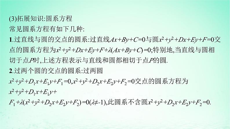 新教材2023_2024学年高中数学第2章平面解析几何初步2.6直线与圆圆与圆的位置关系2.6.2圆与圆的位置关系课件湘教版选择性必修第一册07
