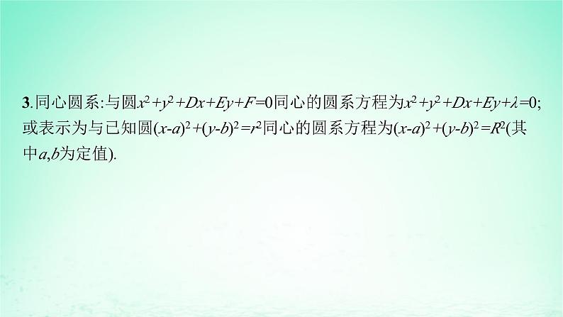新教材2023_2024学年高中数学第2章平面解析几何初步2.6直线与圆圆与圆的位置关系2.6.2圆与圆的位置关系课件湘教版选择性必修第一册08