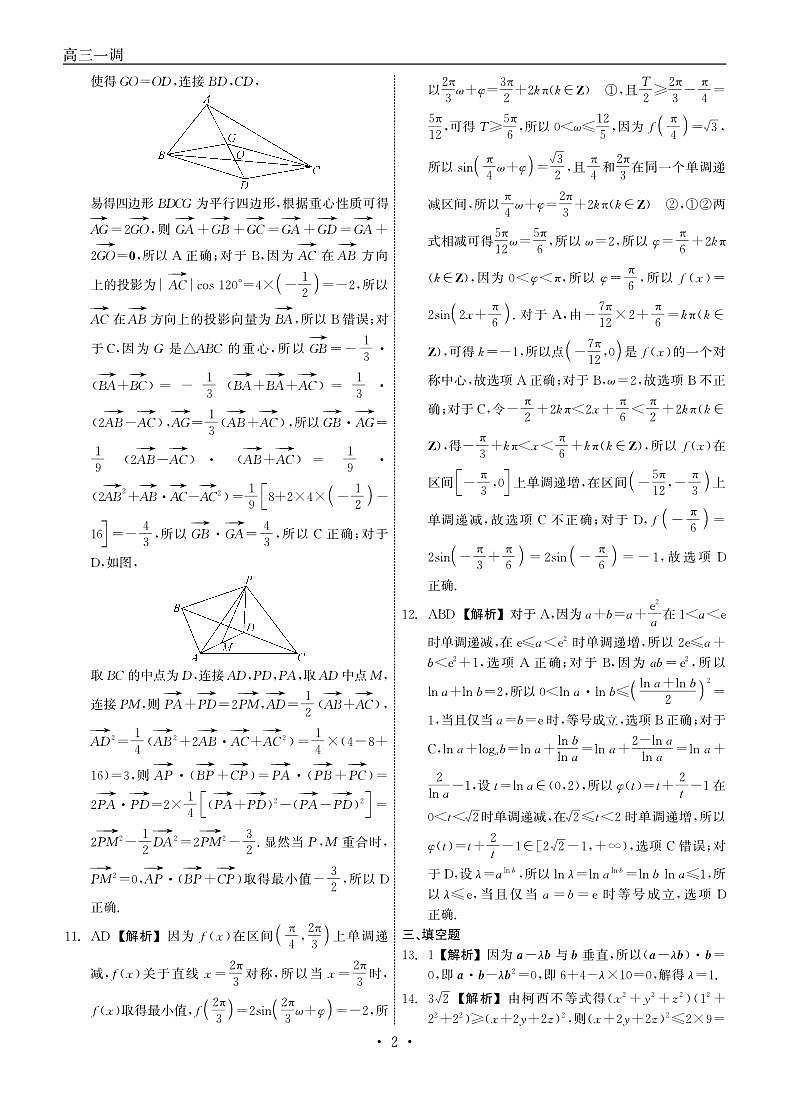 广东省河源中学2023-2024学年高三上学期一调考试数学试题02